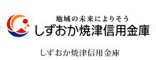 しずおか焼津信金